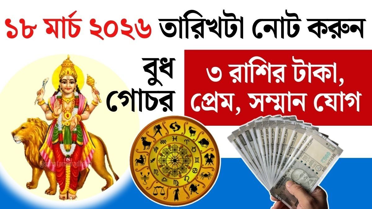 বুধ গ্রহকে বুদ্ধি, যুক্তি, শিক্ষা, ব্যবসা এবং যোগাযোগের অধিপতি হিসেবে ধরা হয়।