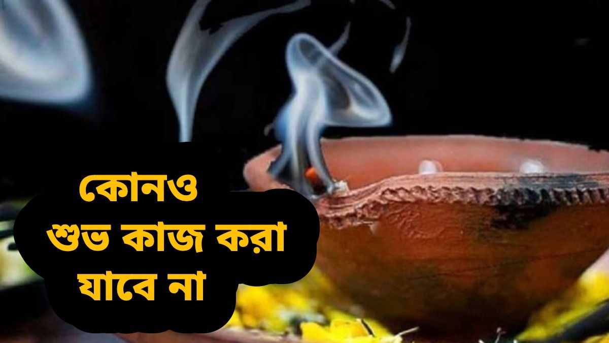 এক মাস শুভ অনুষ্ঠান বন্ধ