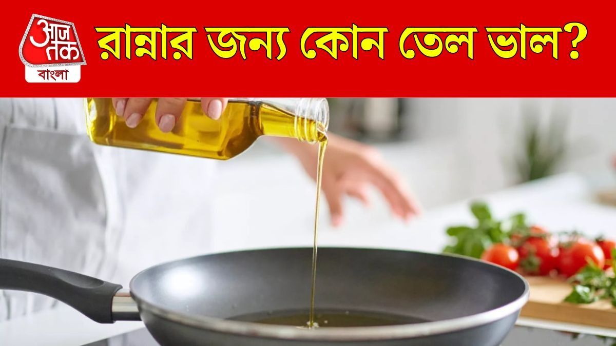 সয়াবিন নাকি সর্ষের তেল? রান্নার জন্য কোনটা ভাল জানালেন কার্ডিওলজিস্ট