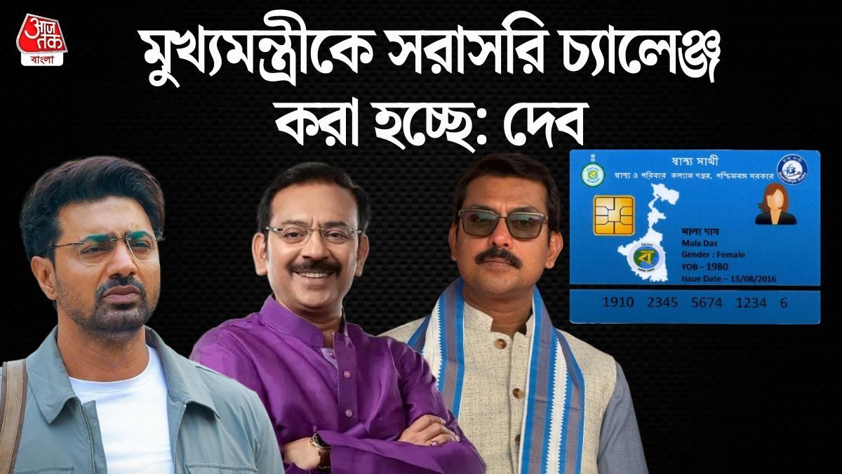 দেব, অরূপ, স্বরূপ (ছবি: ফেসবুক)