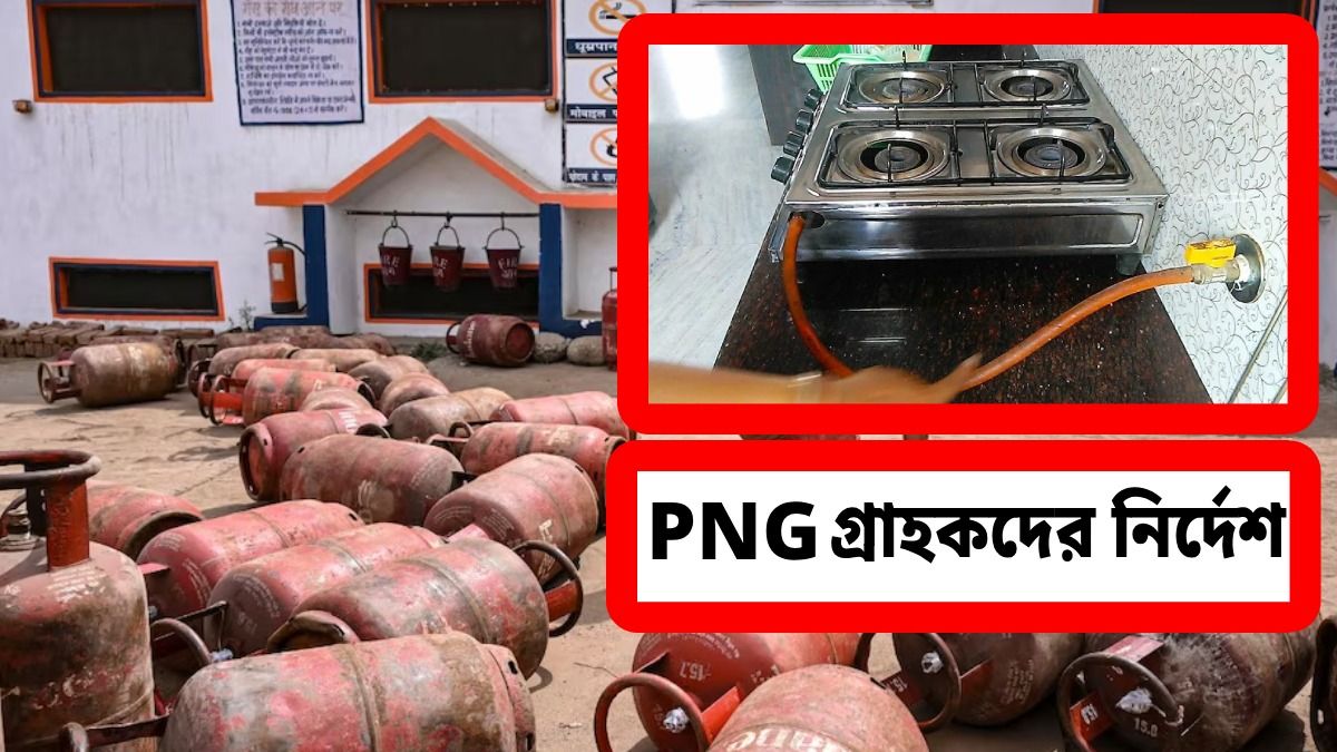নতুন LPG কানেকশন দেওয়া হবে না, ফিরিয়ে দিতে হবে গ্যাস সিলিন্ডারও, কেন?