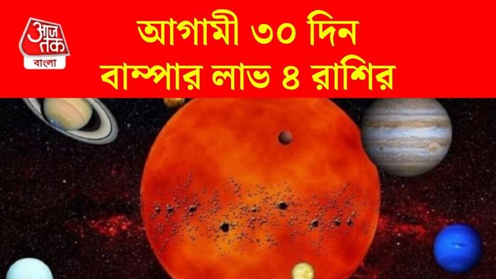 সূর্য গোচর ২০২৬