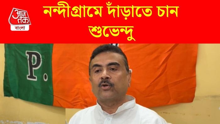 শুভেন্দু অধিকারী