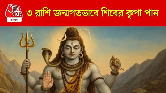 শিবের প্রিয় রাশি কারা?