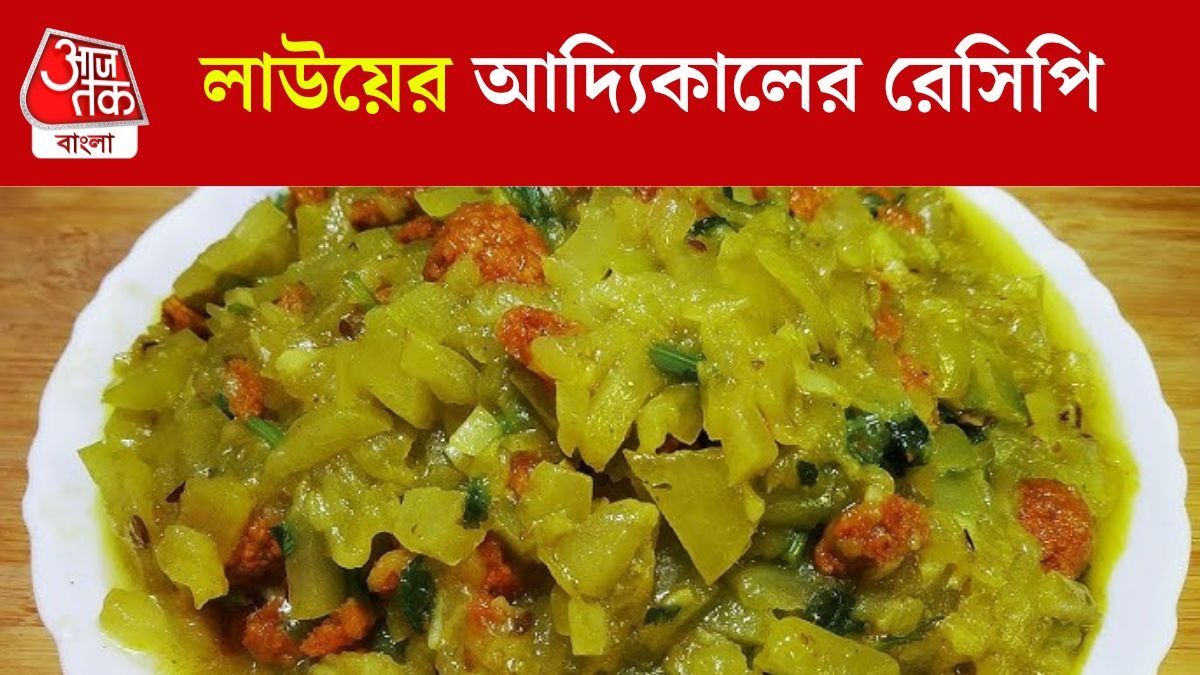 লাউয়ের রেসিপি