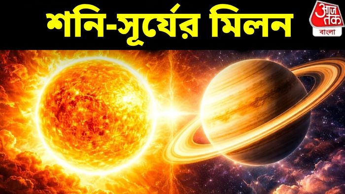মীন রাশিতে সূর্যের প্রবেশ, অপেক্ষায় রয়েছে শনিও