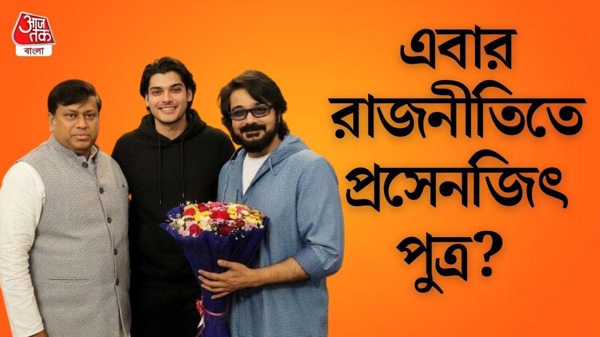 সুকান্ত, তৃষাণজিৎ, প্রসেনজিৎ (ছবি: ফেসবুক)