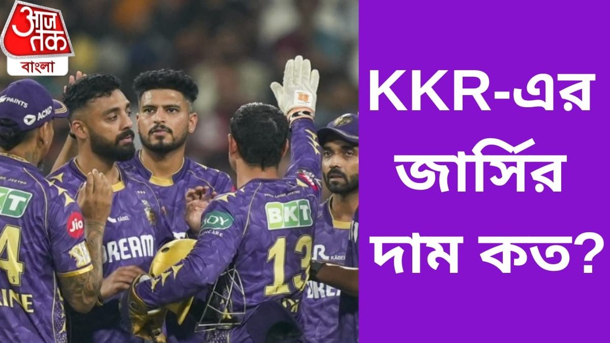 ১২ দিন পরেই শুরু IPL, KKR-এর জার্সি কোথায় পাবেন, দাম কত? 