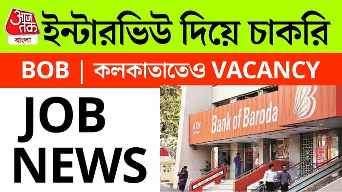 কলকাতাতেও রয়েছে একাধিক শূন্যপদ