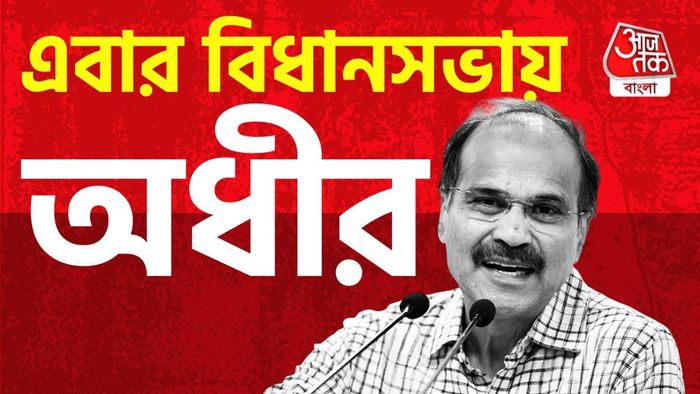 অধীর চৌধুরী