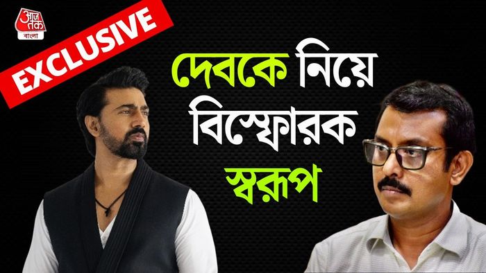 দেব, স্বরূপ বিশ্বাস (ছবি:ফেসবুক)