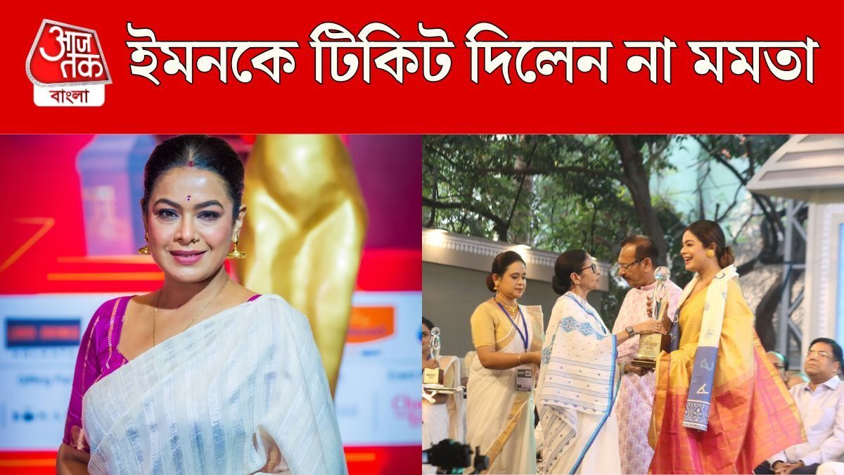 টিকিট পেলেন না ইমন