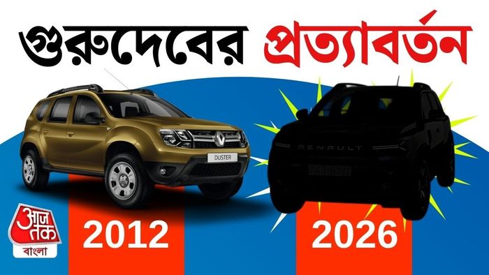 নতুন অবতারে আবার ভারতের বাজারে ফিরল ডাস্টার।