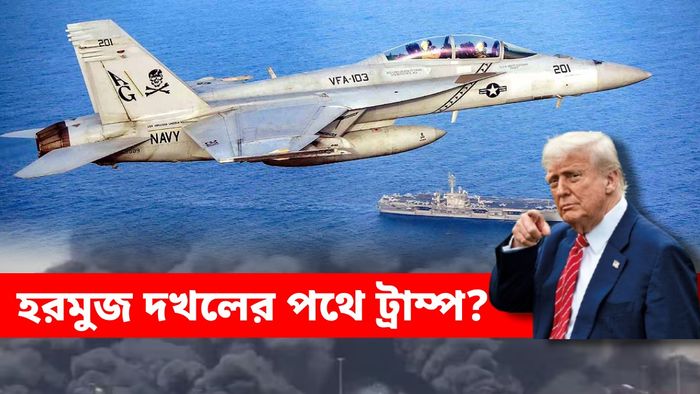 হরমুজের কাছেই ২২০০ কেজি বোমা ফেলল আমেরিকা