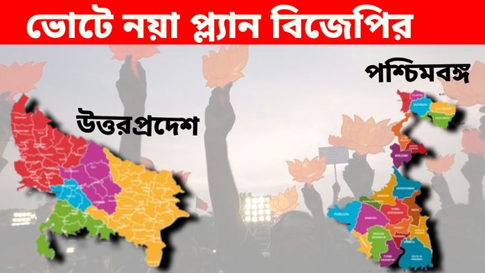 উত্তরপ্রদেশের বাঙালিদের বাংলায় পাঠাচ্ছে বিজেপি