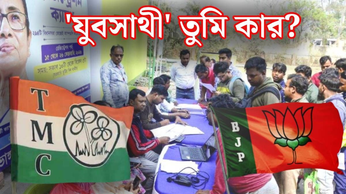 যুব সাথী