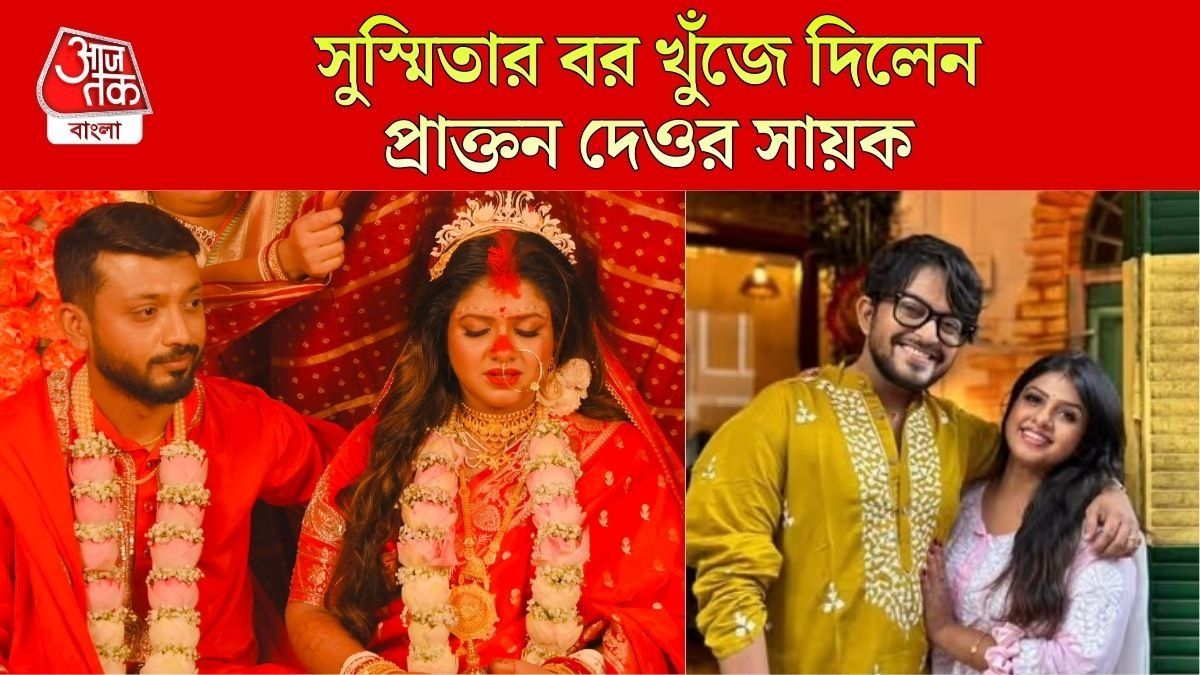 দ্বিতীয় বিয়ে করলেন সায়কের প্রাক্তন বৌদি সুস্মিতা