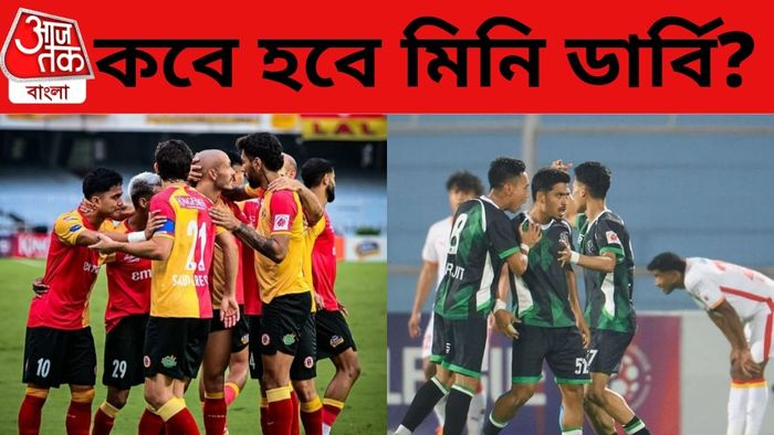 ইস্টবেঙ্গল ও মহমেডান স্পোর্টিং