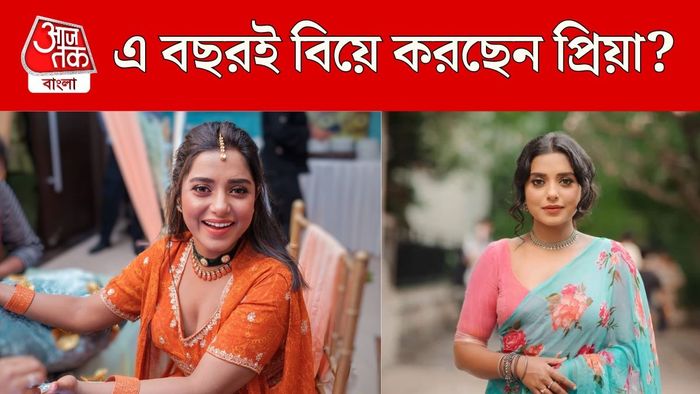 এ বছরই বিয়ের পিঁড়িতে প্রিয়া?