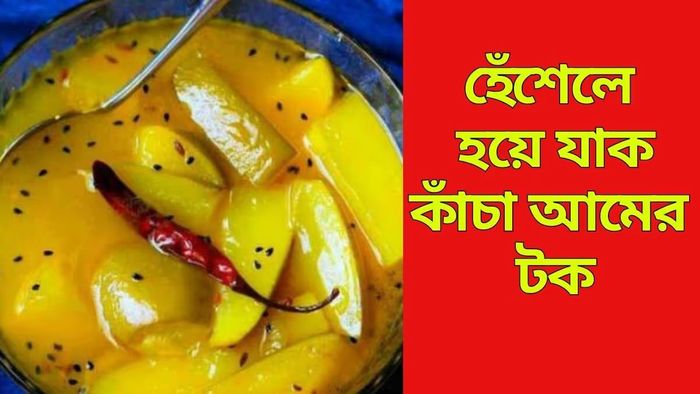কাঁচা আম দিয়ে টক ডালের রেসিপি।