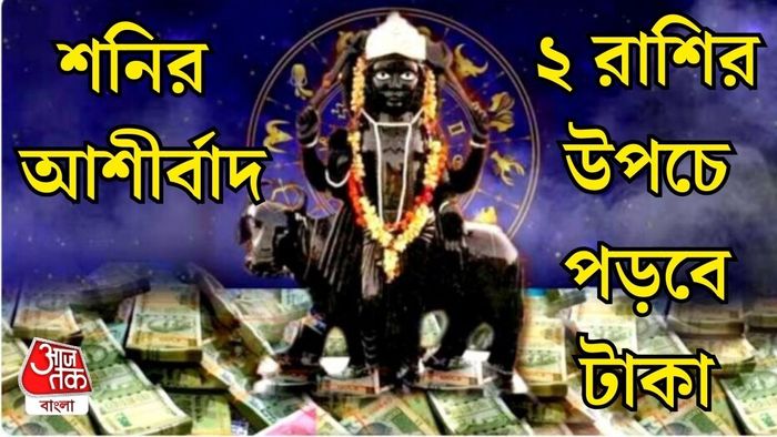 শনির উদয়