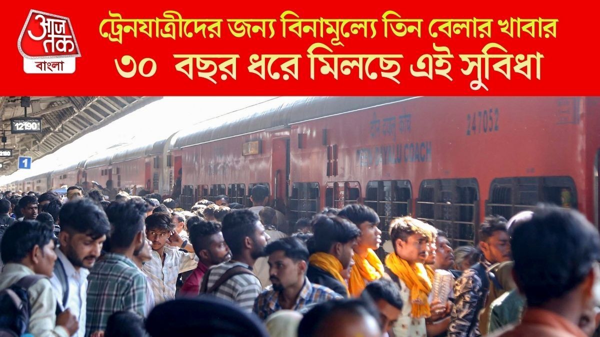 ব্রেকফাস্ট থেকে লাঞ্চ-ডিনার, এই ট্রেনে টিকিট কাটলেই বিনামূল্যে পাবেন ভরপেট খাবার