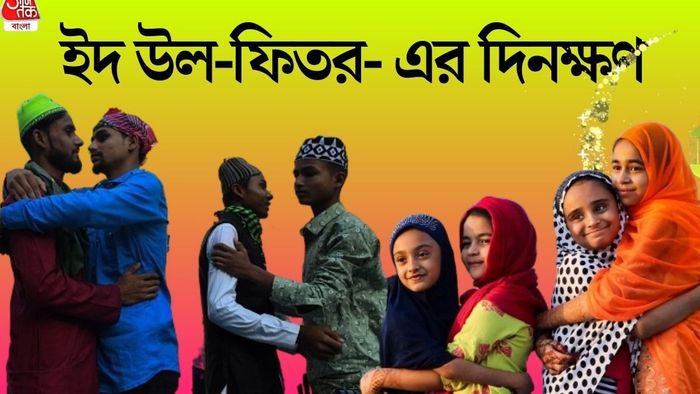 ইদ উল-ফিতর ২০২৬