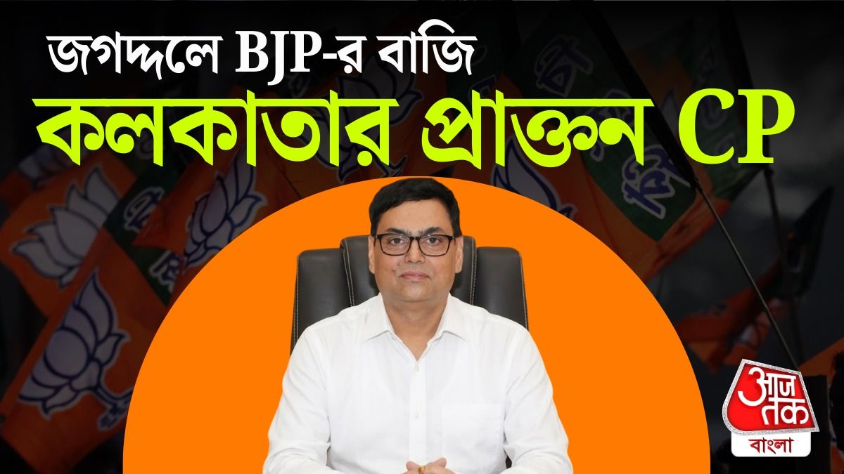 IPS অফিসার থেকে রাজনীতিবিদ, জগদ্দলে BJP-র বাজি রাজেশ কুমার