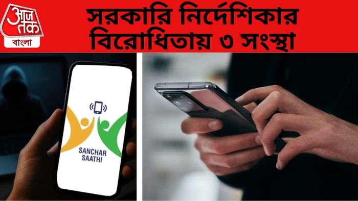 সঞ্চার সাথী