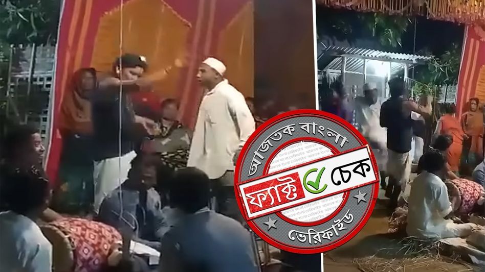 ফ্যাক্ট চেক: সনাতনীদের কীর্তন সভায় মুসলিমদের হামলা দাবিতে ভিডিওটি একটি নাটকের অংশ ফ্যাক্ট চেক: সনাতনীদের কীর্তন সভায় মুসলিমদের হামলা দাবিতে ভিডিওটি একটি নাটকের অংশ