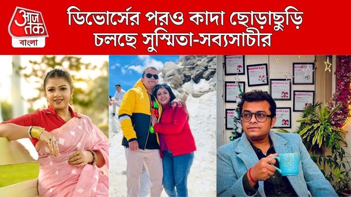 সুস্মিতা-সব্যসাচী