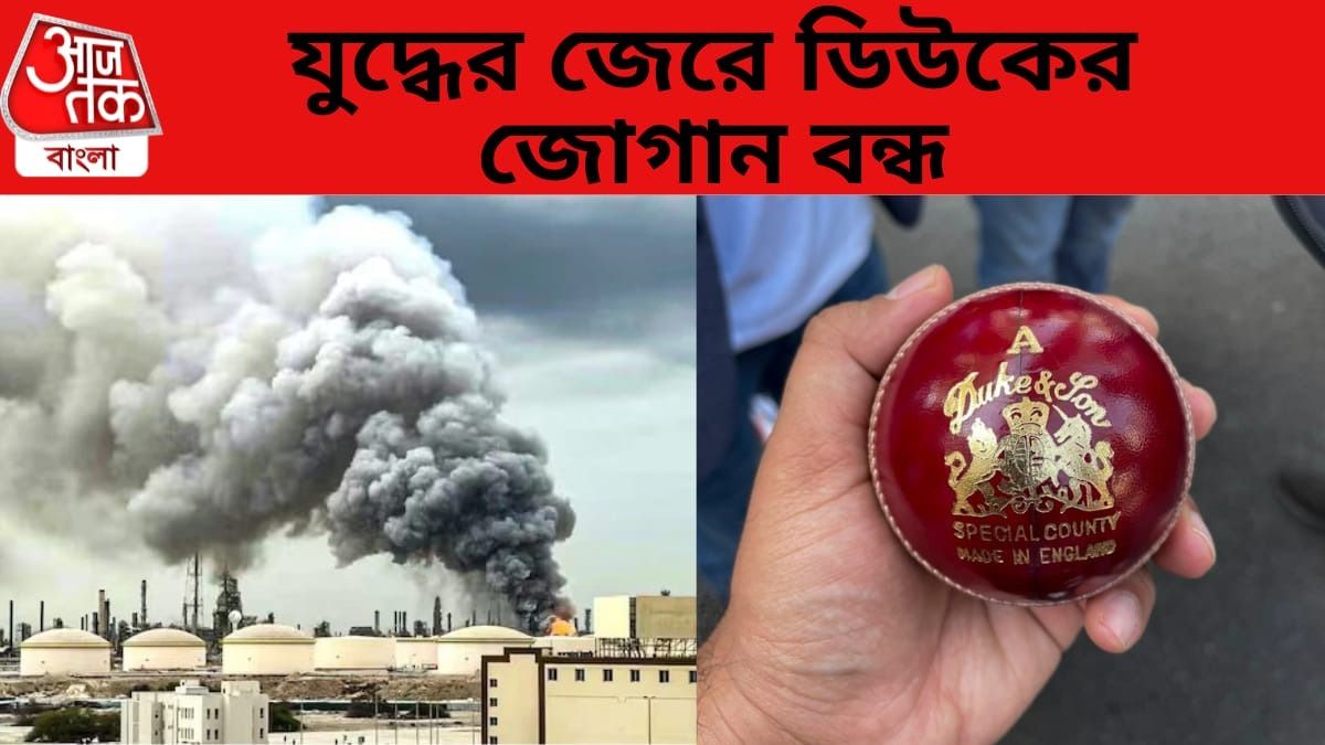 ডিউক বলের সঙ্কট