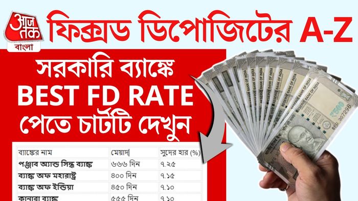 সেভিংস অ্যাকাউন্টে ফেলে রাখার বদলে এটিই Better Investment Option হতে পারে।