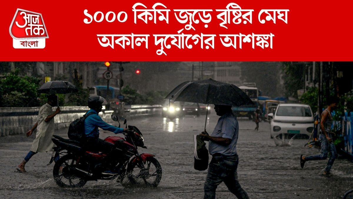  ১ হাজার কিমি বিস্তৃত মেঘ! বাংলার দিকে এগিয়ে আসছে, কী হতে পারে?