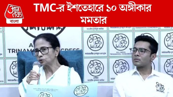 TMC-র ইশতেহারে ১০ অঙ্গীকার মমতার