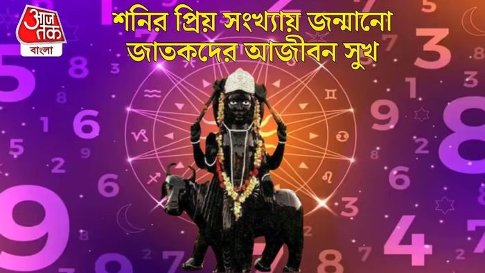 শনিদেবের প্রিয় সংখ্যা