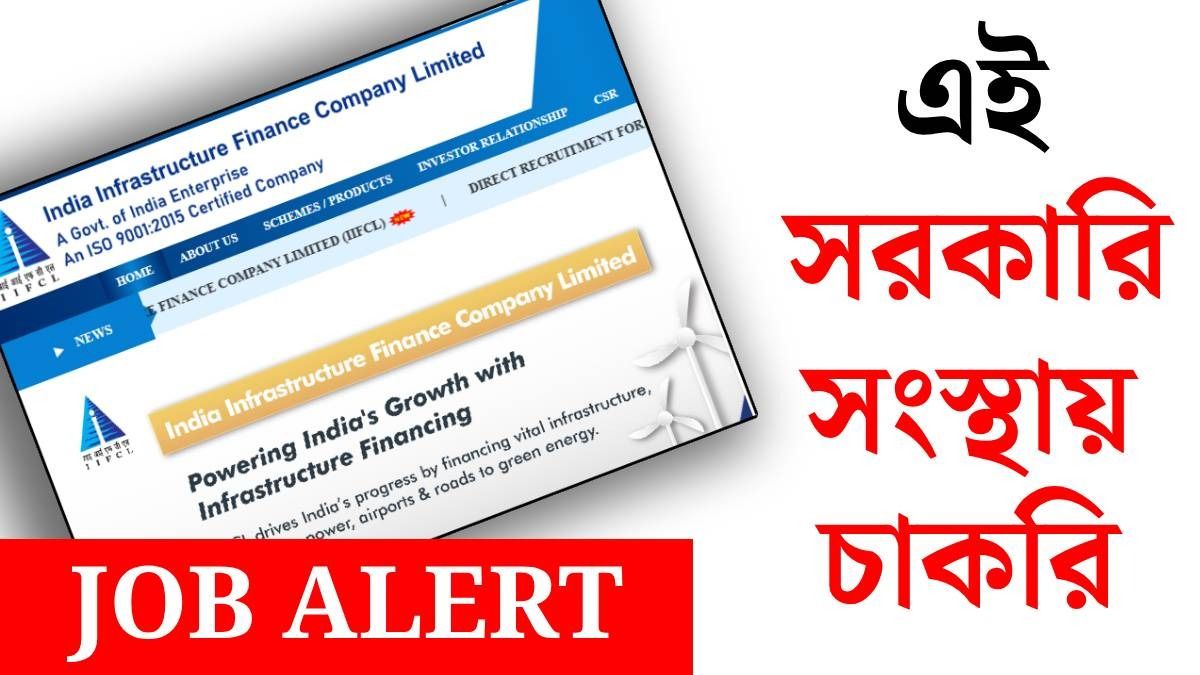 ইন্ডিয়া ইনফ্রাস্ট্রাকচার ফিন্যান্স কোম্পানি লিমিটেড