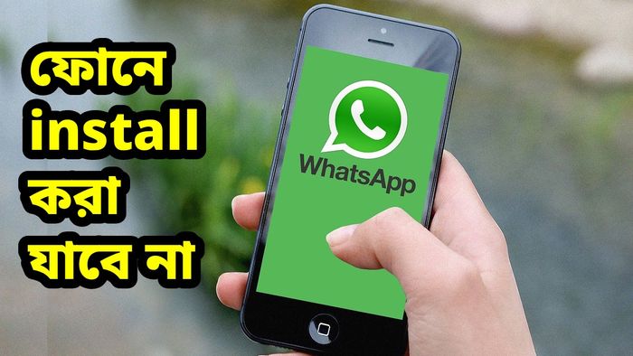 একাধিক ফোনে WhatsApp বন্ধের নির্দেশ দিল সরকার
