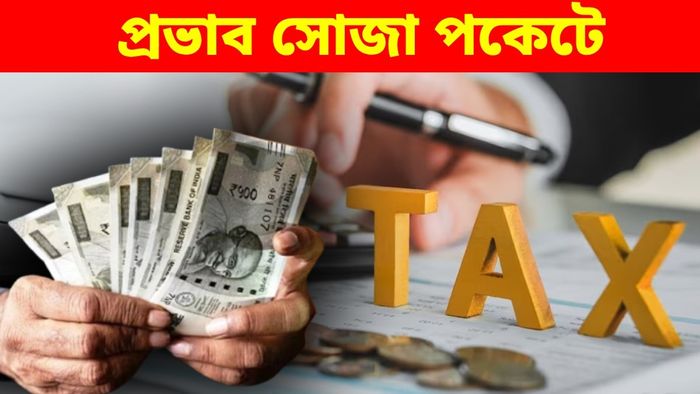 নতুন আয়কর আইন