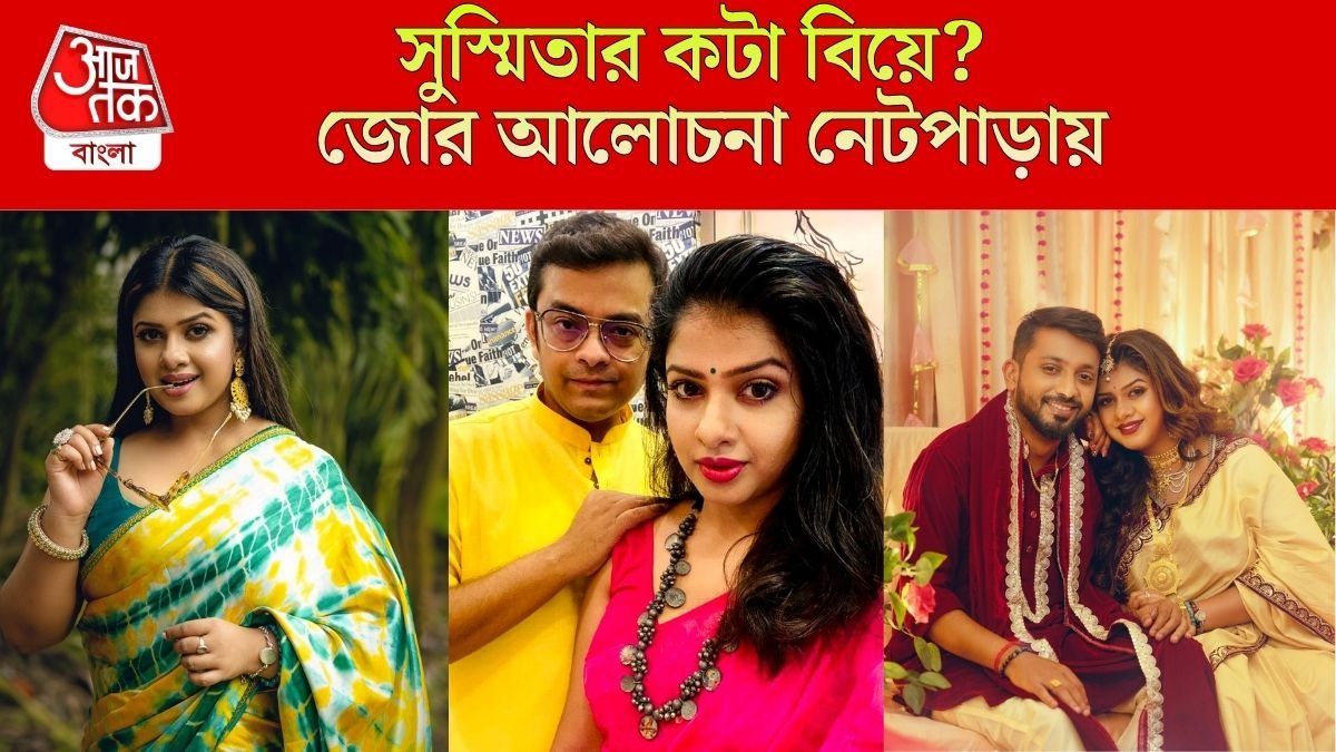 ঠিক কটা বিয়ে করেছেন সুস্মিতা?