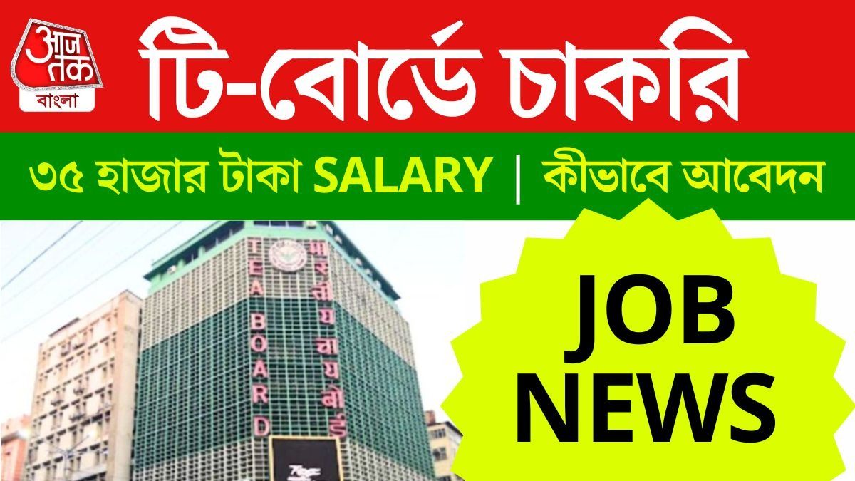 সরাসরি ইন্টারভিউয়ের মাধ্যমে নিয়োগ হবে।