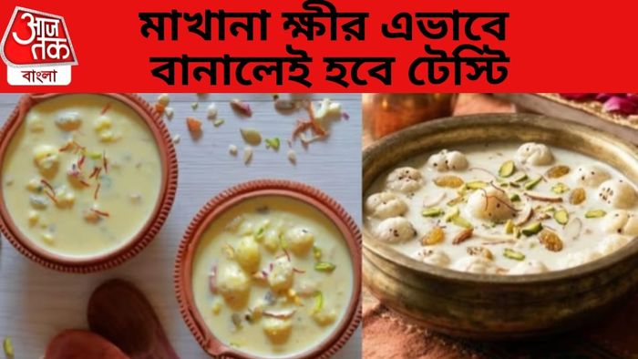 মাখানা ক্ষীর