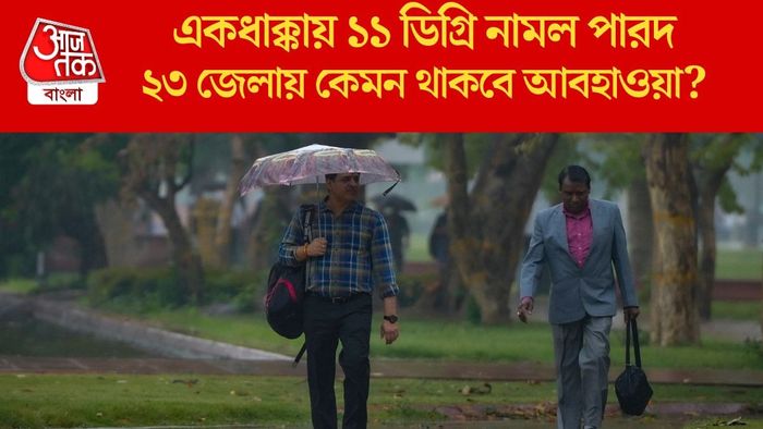 ২৩ জেলায় কেমন থাকবে আবহাওয়া?