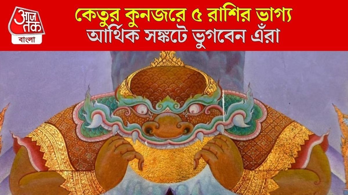 কেতুর নক্ষত্র গোচর