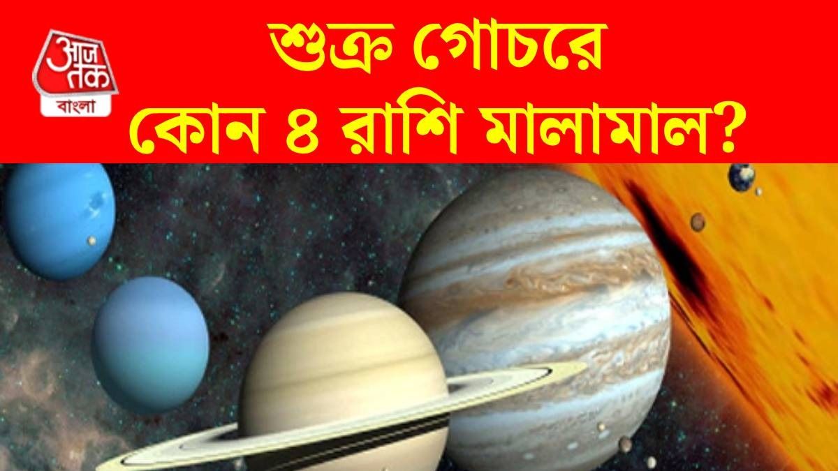 শুক্র গোচর