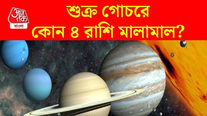 শুক্র গোচর