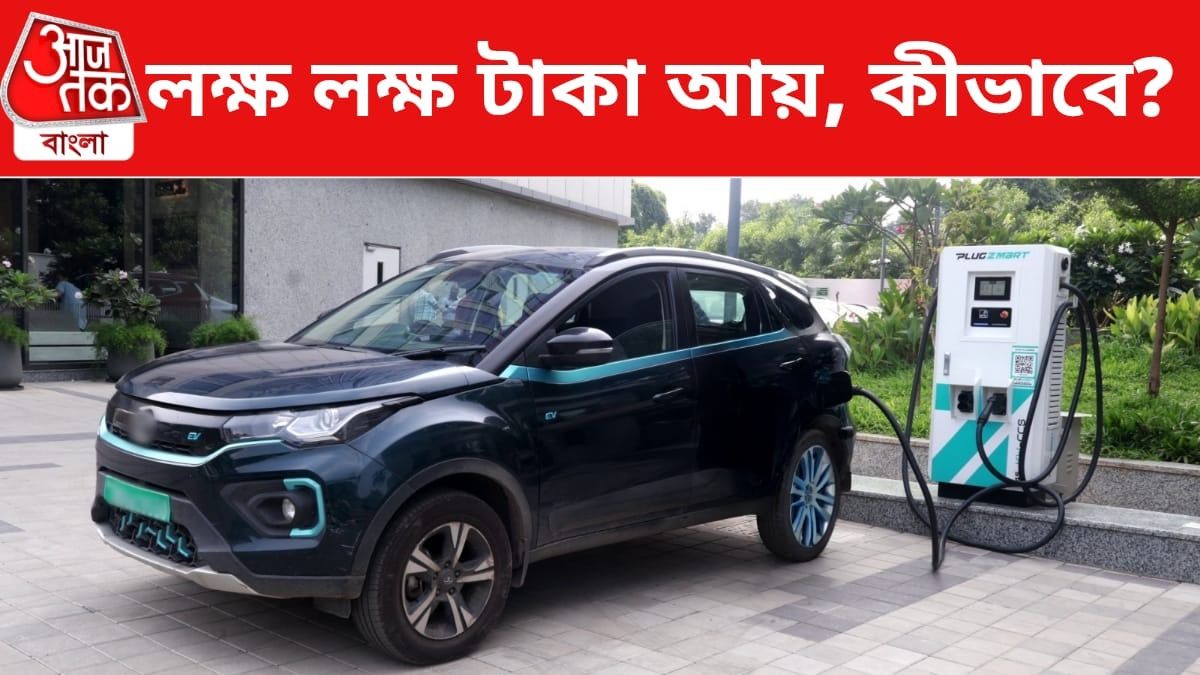 মাসে লক্ষ লক্ষ টাকা আয়, EV চার্জিং স্টেশনের ব্যবসা করবেন? রইল সব প্রশ্নের উত্তর