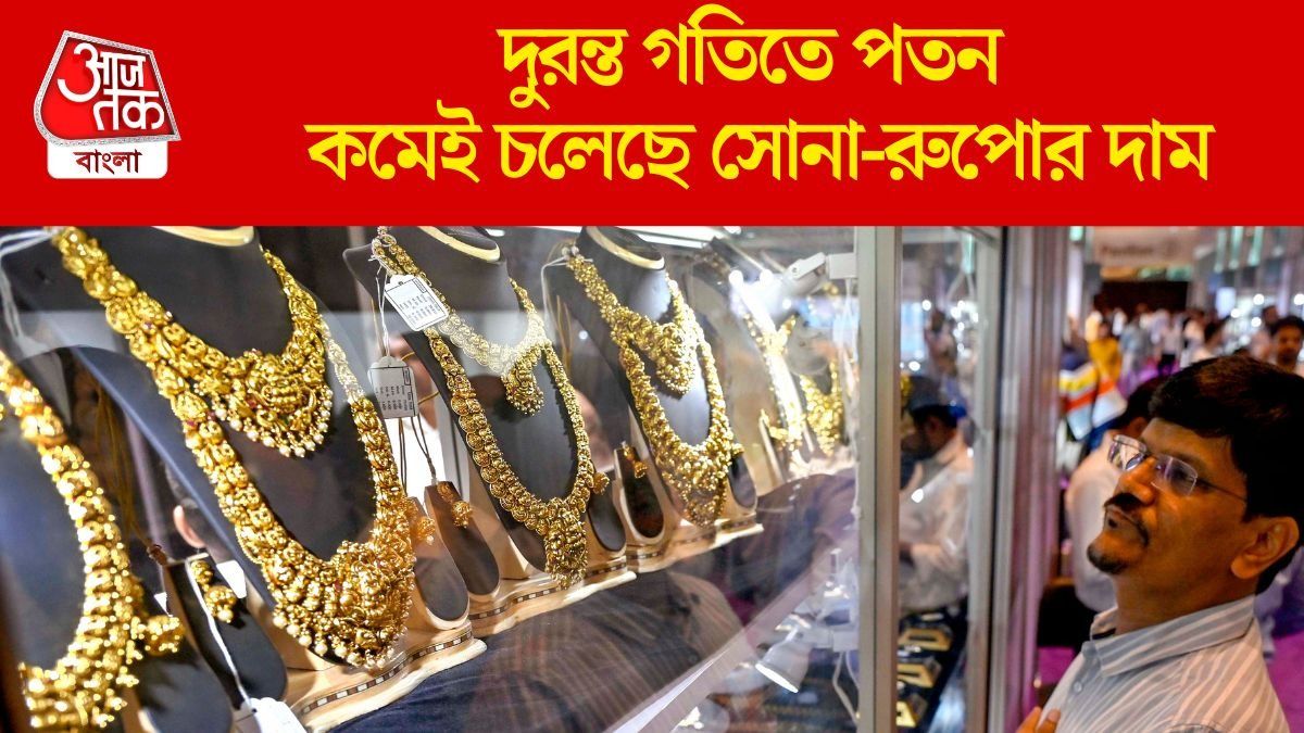  রুপো কমেছে ২ লাখের বেশি, হুড়মুড়িয়ে পতন সোনার দামেও, লেটেস্ট রেট কত?