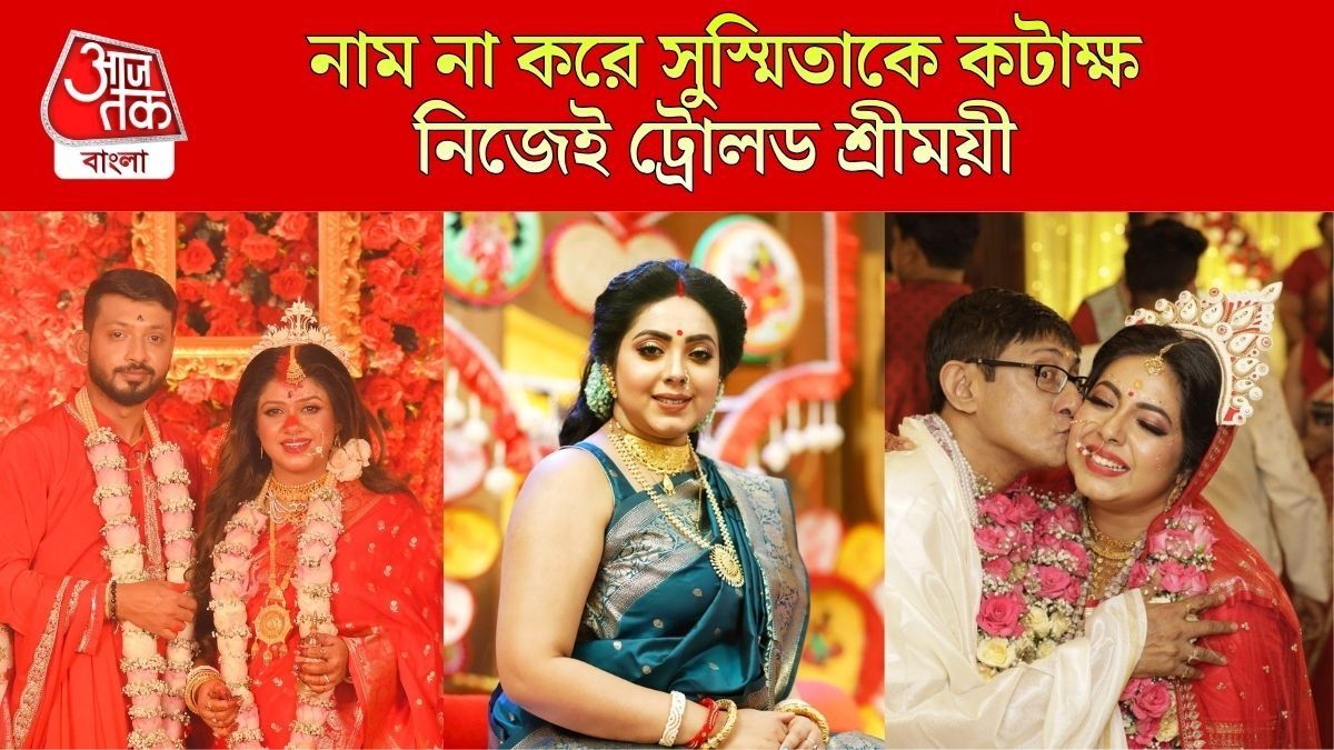 ট্রোল করতে গিয়ে ট্রোলড শ্রীময়ী
