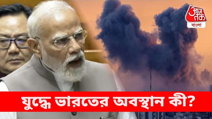 ইরান যুদ্ধে ভারতের অবস্থান কী? লোকসভায় খোলসা করলেন PM মোদী